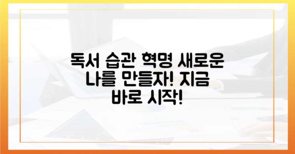 독서 습관, 어떻게 바꿀까?