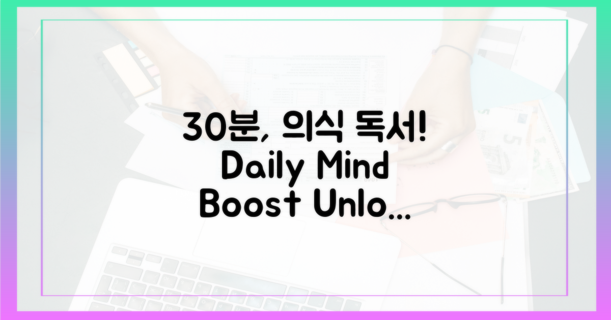 30분의 힘, 의식적 독서란?