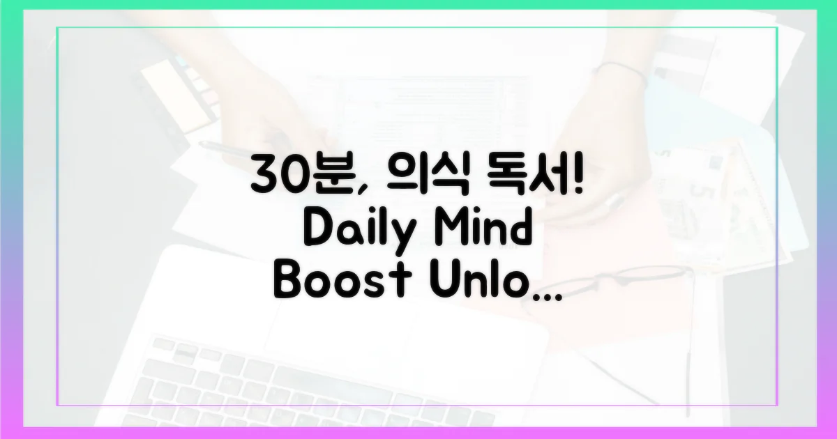 30분의 힘, 의식적 독서란?