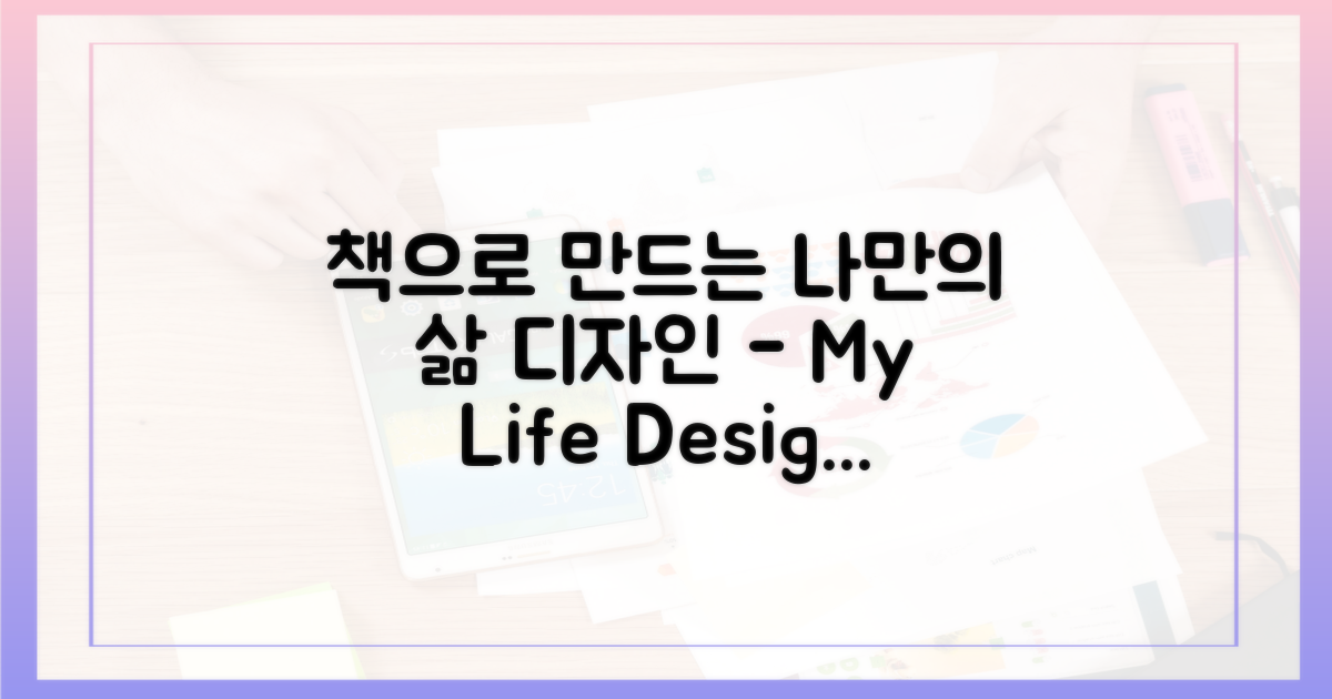 책으로 삶을 디자인하기