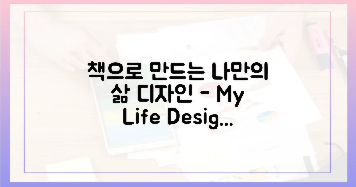 책으로 삶을 디자인하기