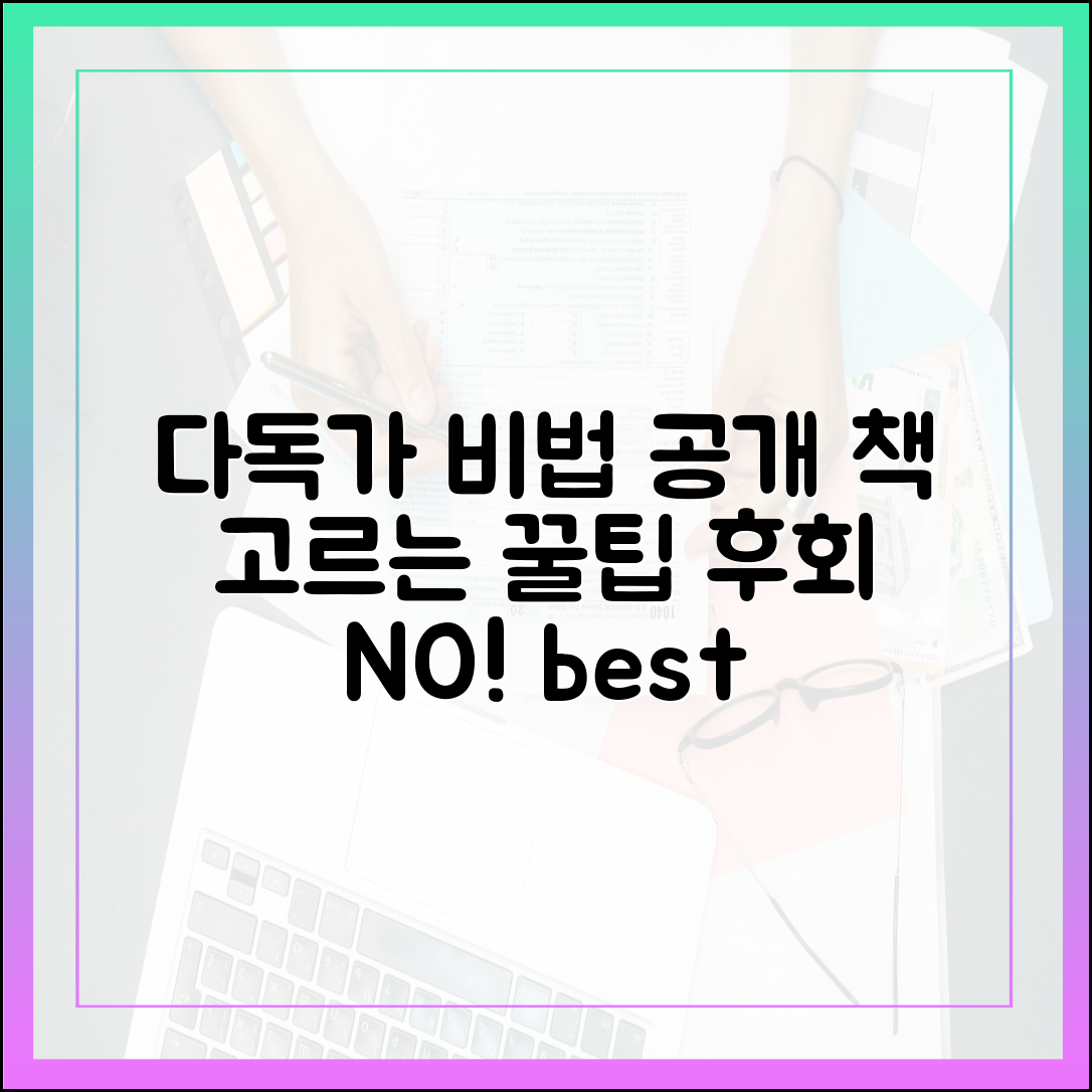 다독가들이 절대 말해주지 않는 '책 잘 고르는' 핵심 비법