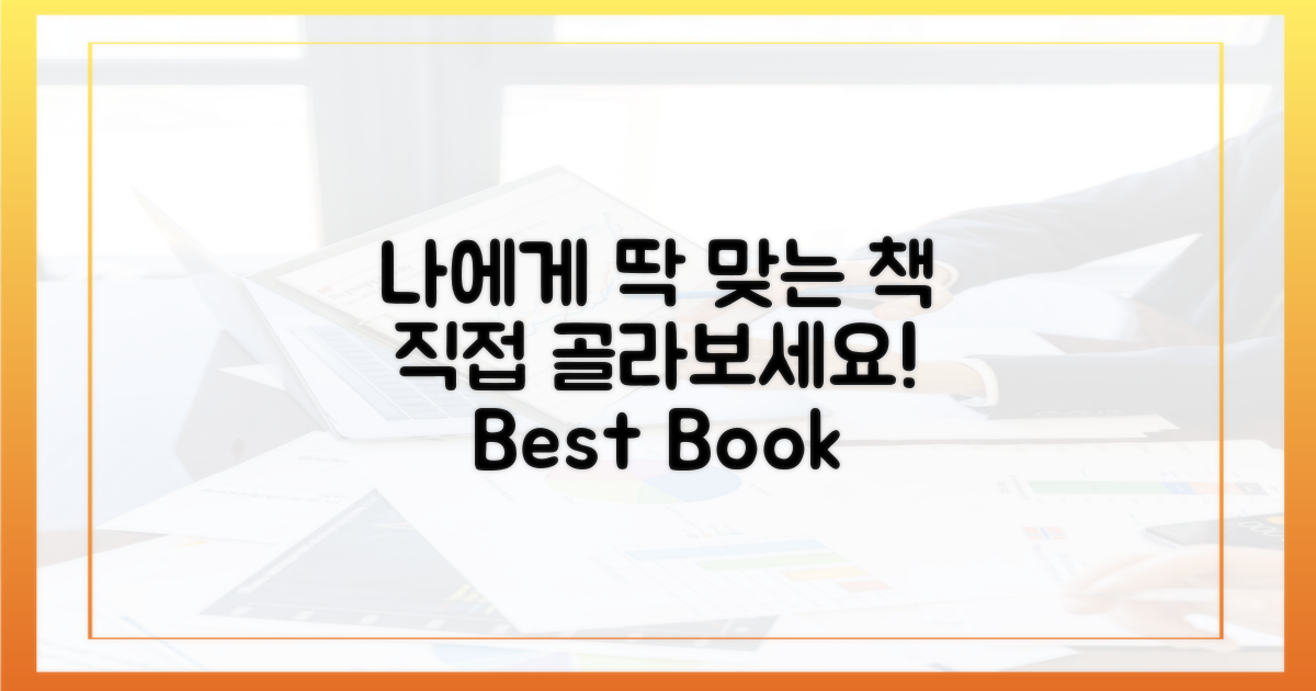 나에게 맞는 책, 직접 골라보세요