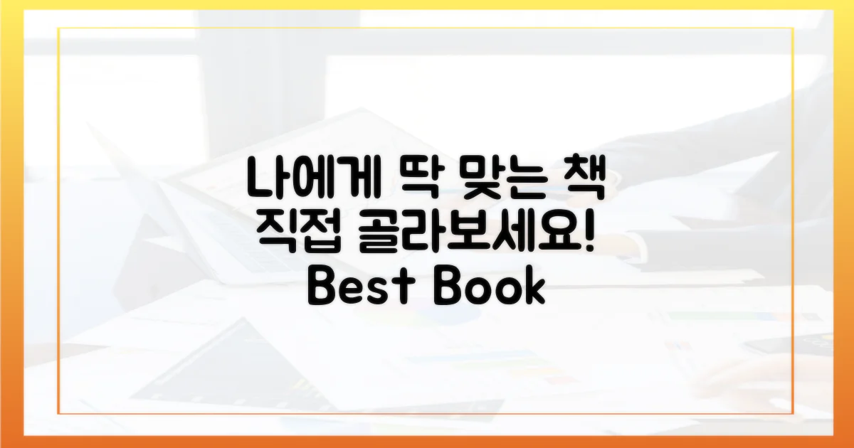 나에게 맞는 책, 직접 골라보세요