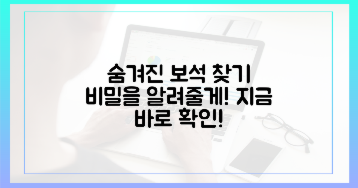 숨겨진 보석을 찾아내는 법을 배우세요