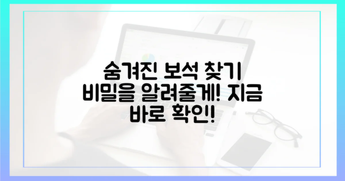 숨겨진 보석을 찾아내는 법을 배우세요
