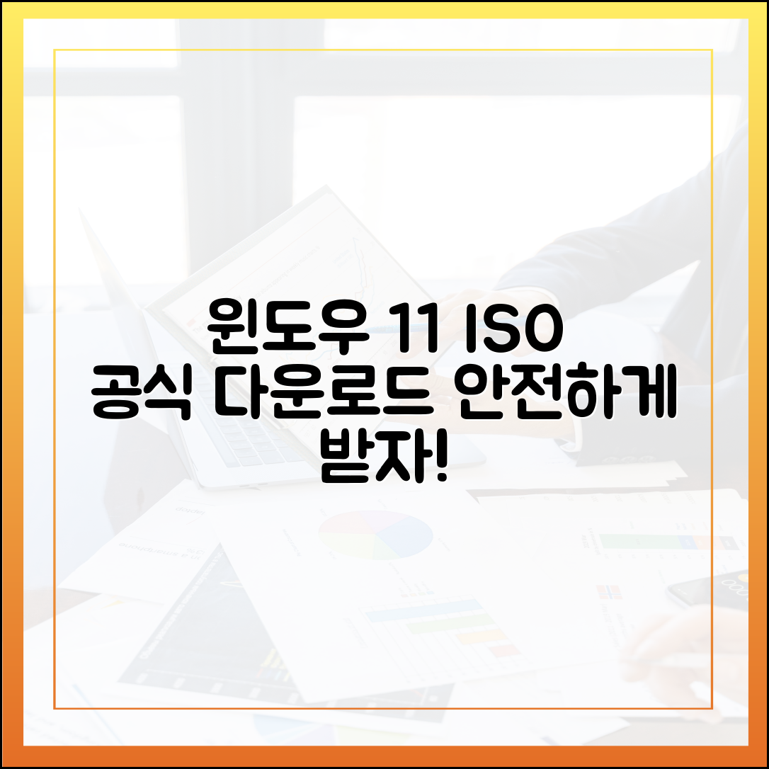 윈도우 11 ISO 파일 다운로드, 공식 경로로 안전하게 받는 법