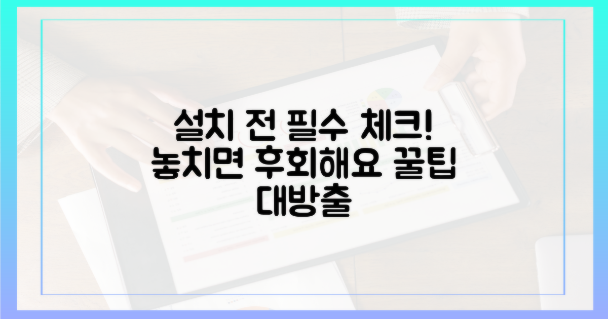 설치 시, 꼭 알아둘까?