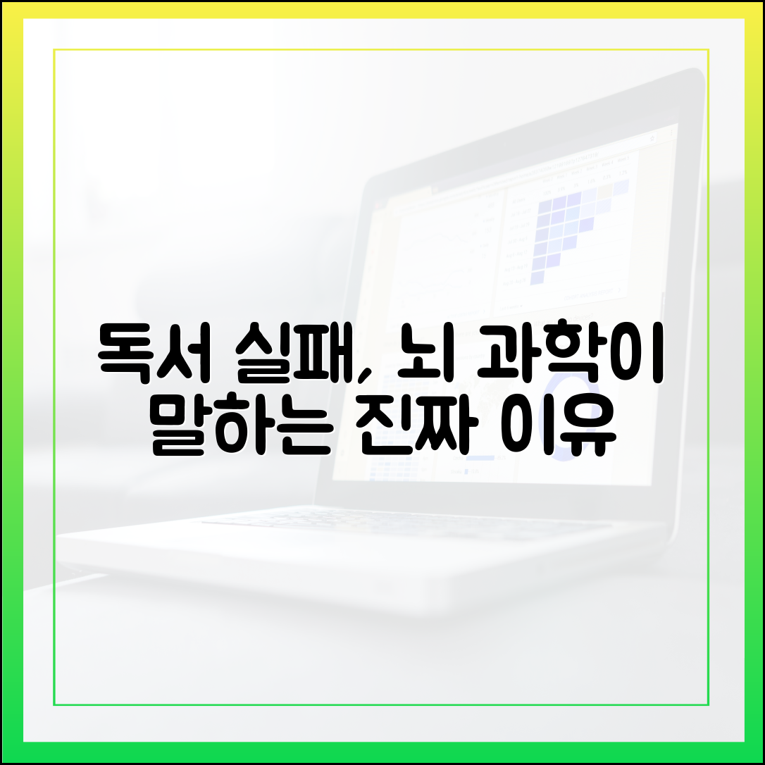당신의 독서가 실패하는 근본적인 이유 (feat. 최신 인지 심리학)