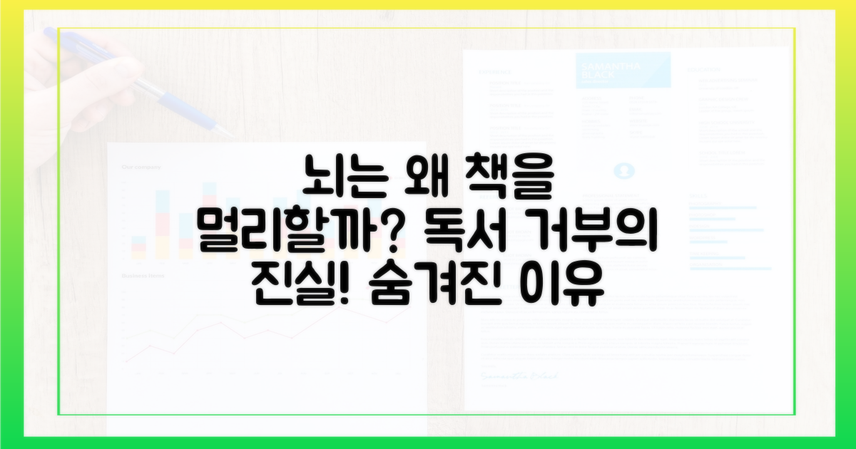 뇌는 왜 독서를 싫어할까?