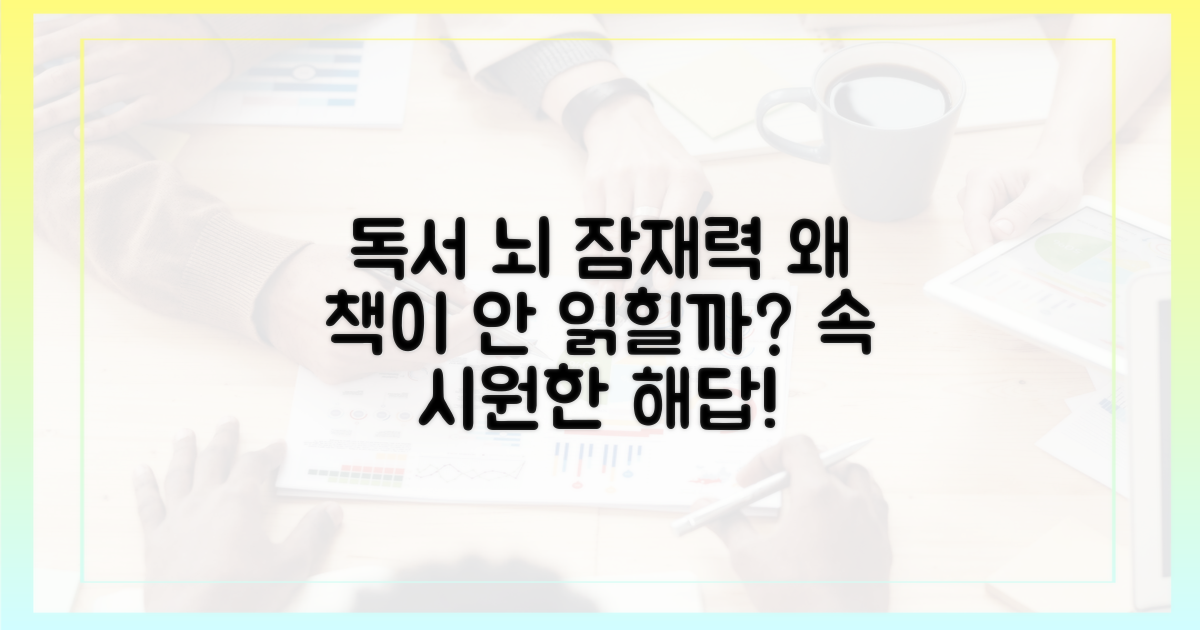 왜 책이 머리에 안 들어올까?