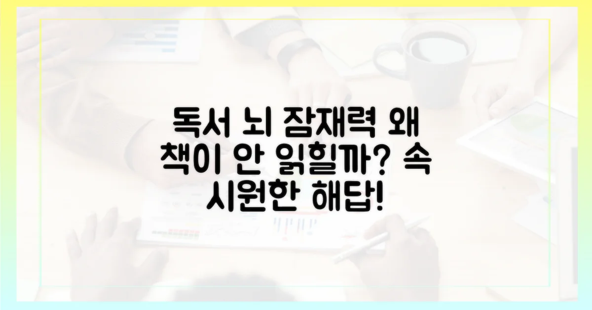 왜 책이 머리에 안 들어올까?