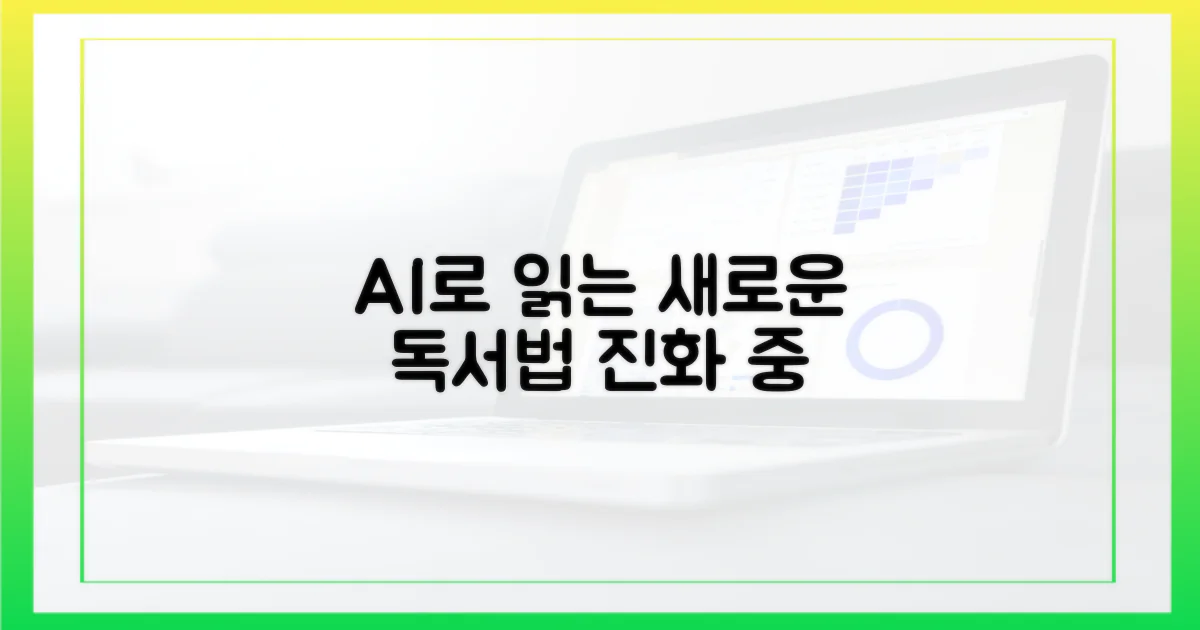 AI 활용 독서법의 진화