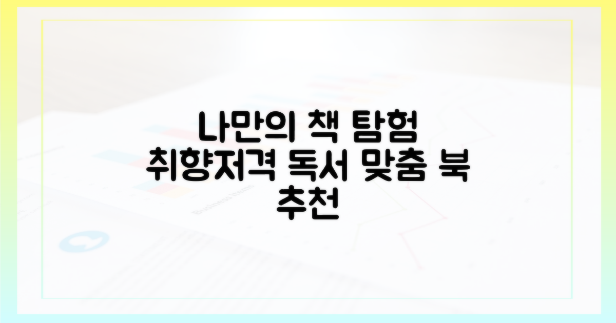 개인화된 독서 경험