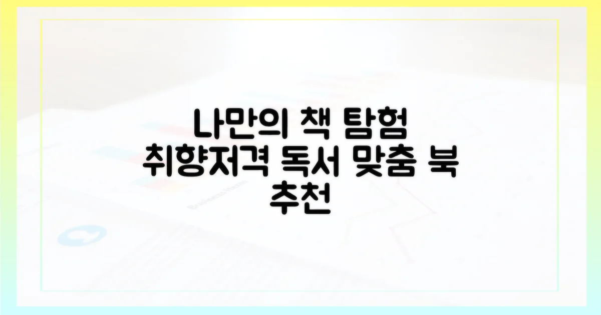 개인화된 독서 경험
