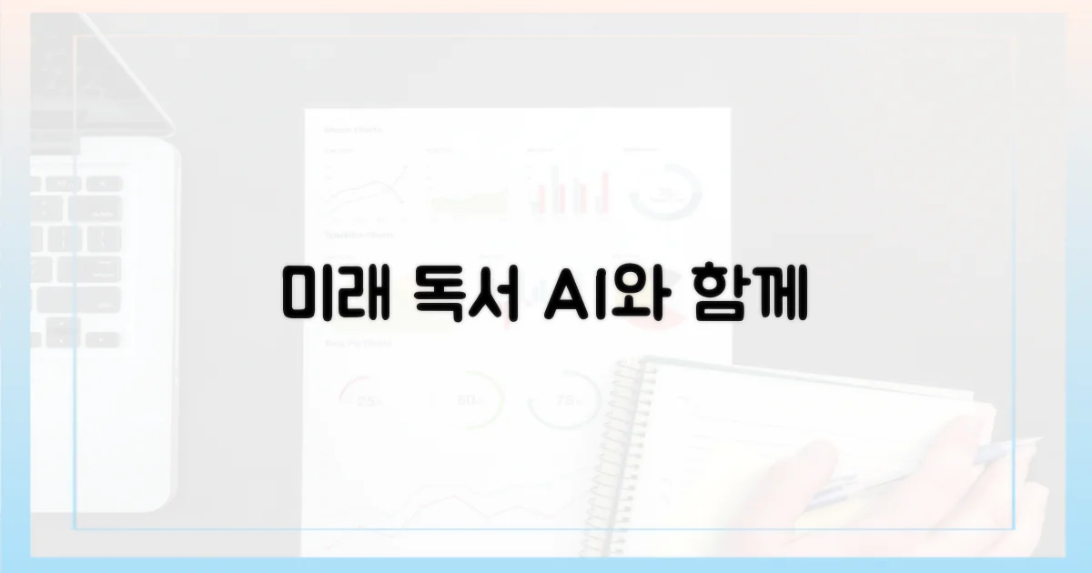 미래 독서, 인간과 AI의 협력
