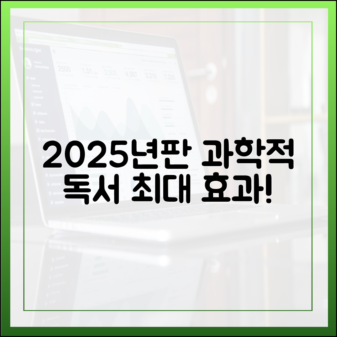 2025년판, 독서 효과를 극대화하는 과학적 독서 환경 조성 가이드