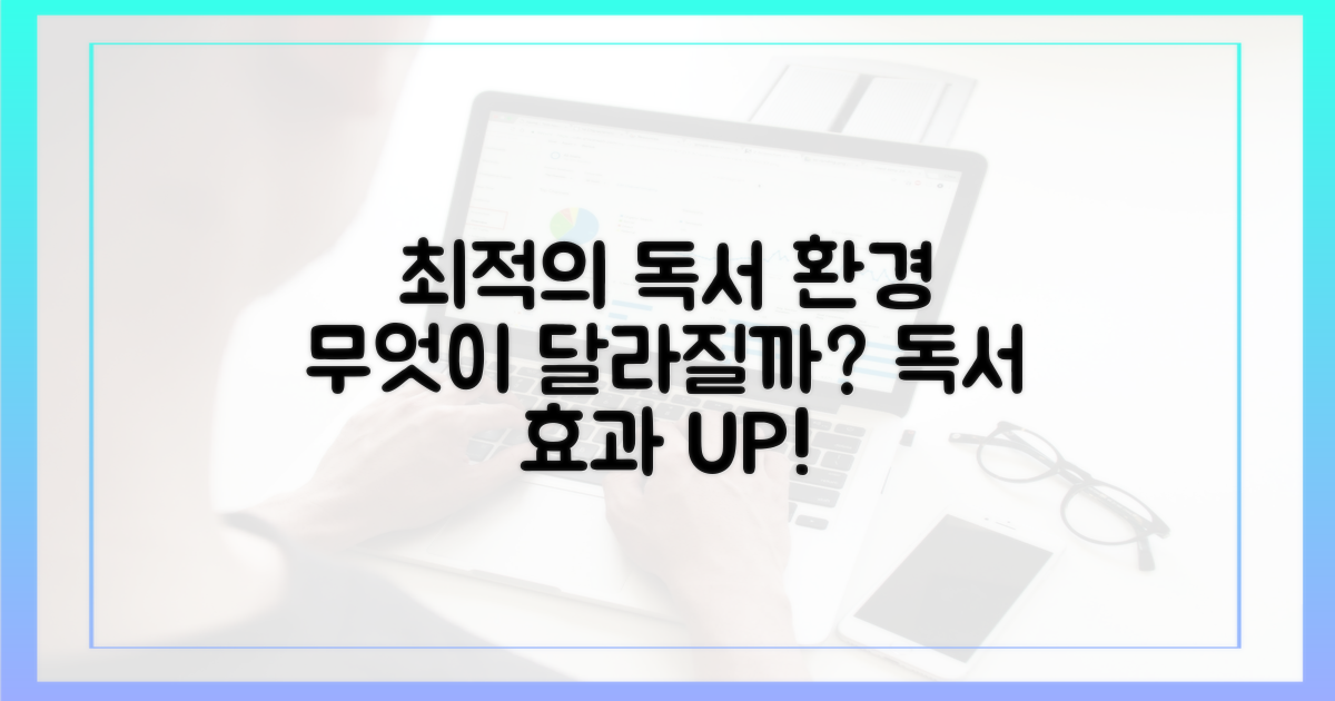 최적의 독서 환경, 무엇이 달라질까?