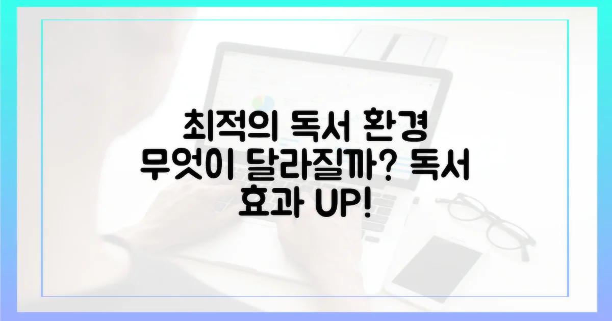 최적의 독서 환경, 무엇이 달라질까?
