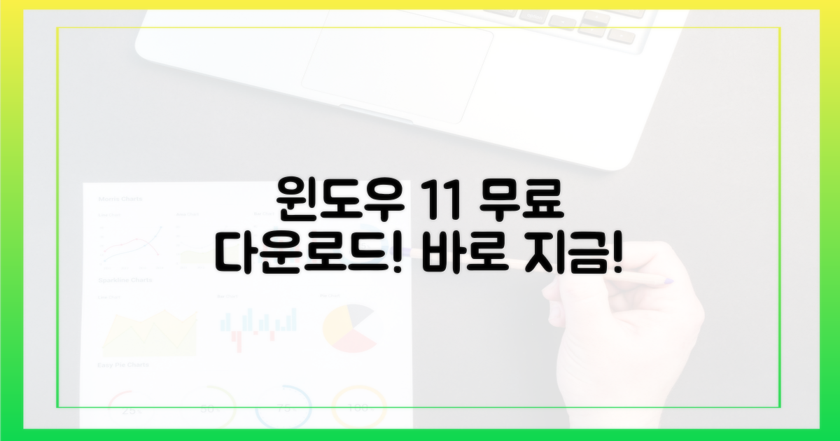 최신 윈도우 11, 무료 다운로드 방법
