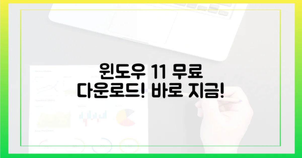 최신 윈도우 11, 무료 다운로드 방법