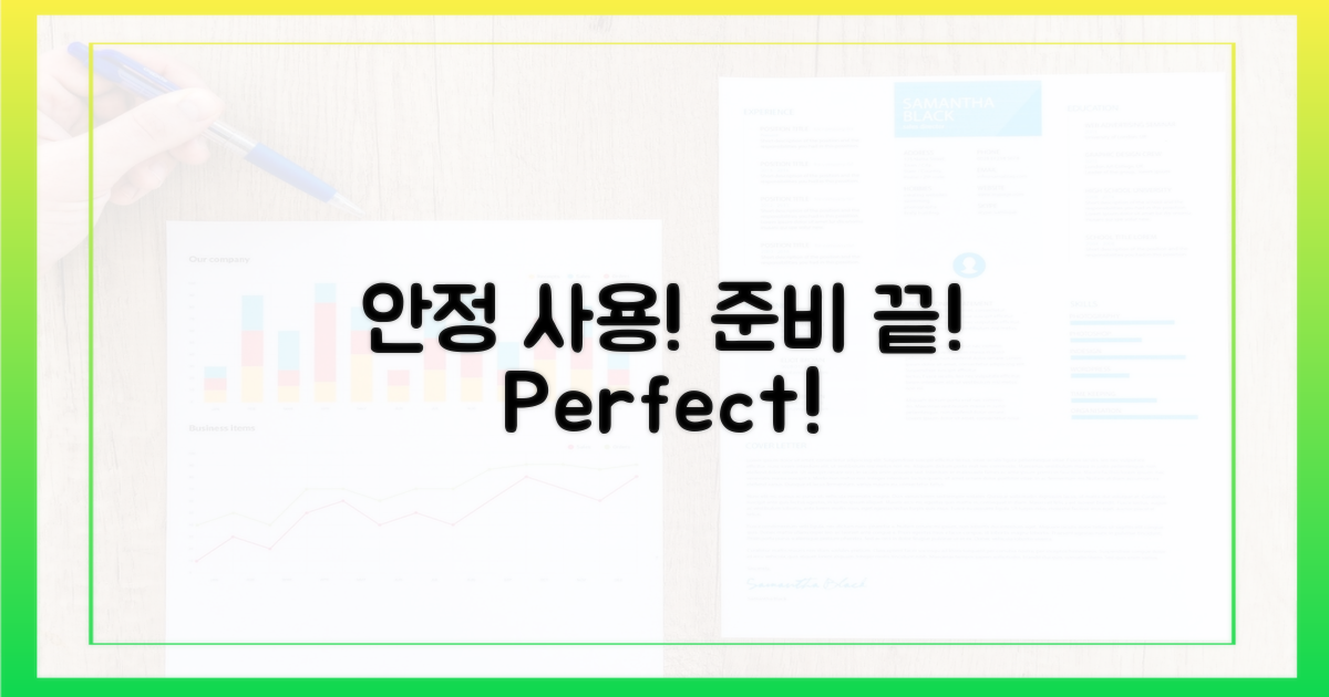 안정적인 사용을 위한 준비