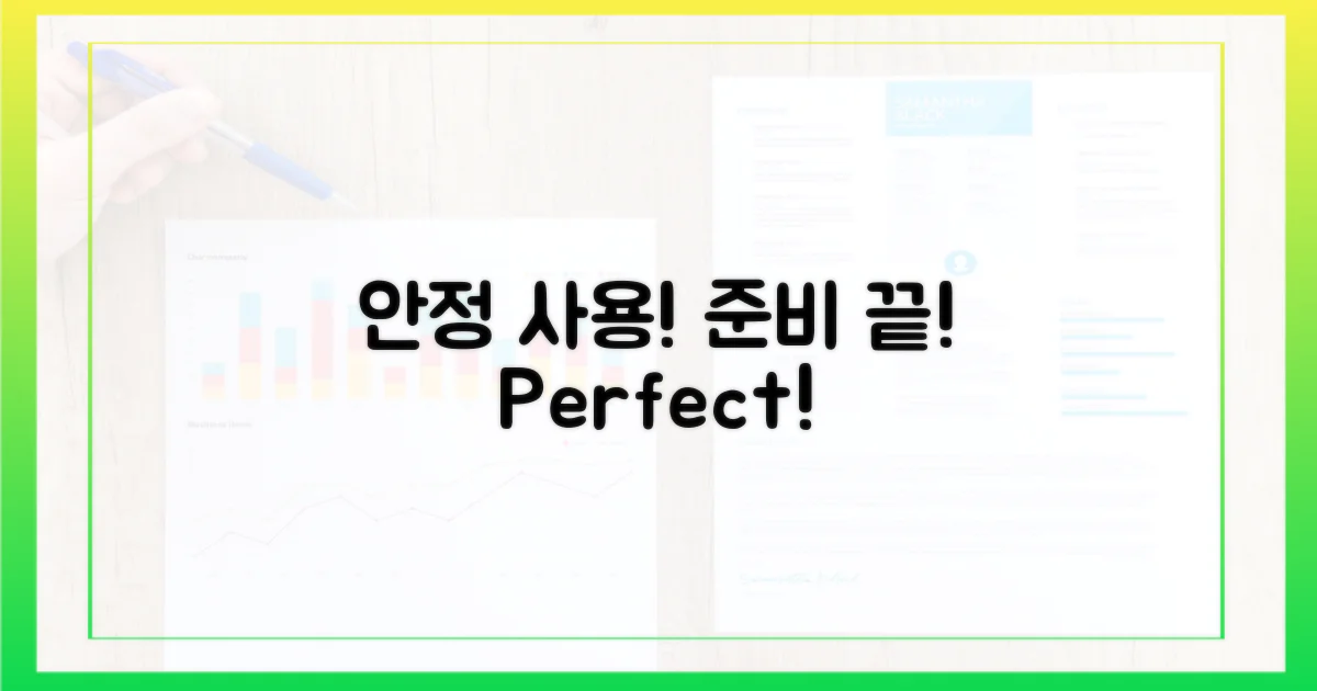 안정적인 사용을 위한 준비