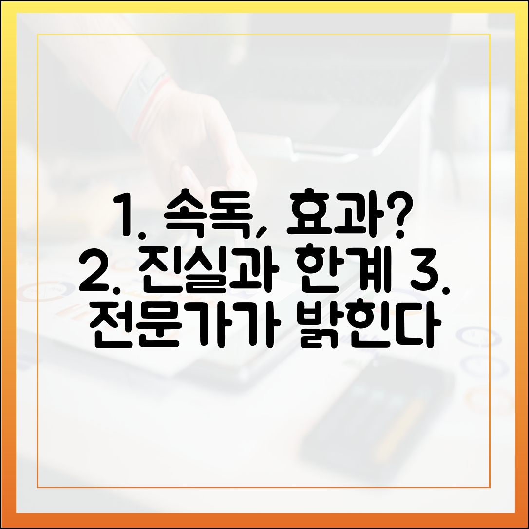 속독, 정말 효과 있을까? 독서 전문가가 밝히는 속독의 진실과 한계