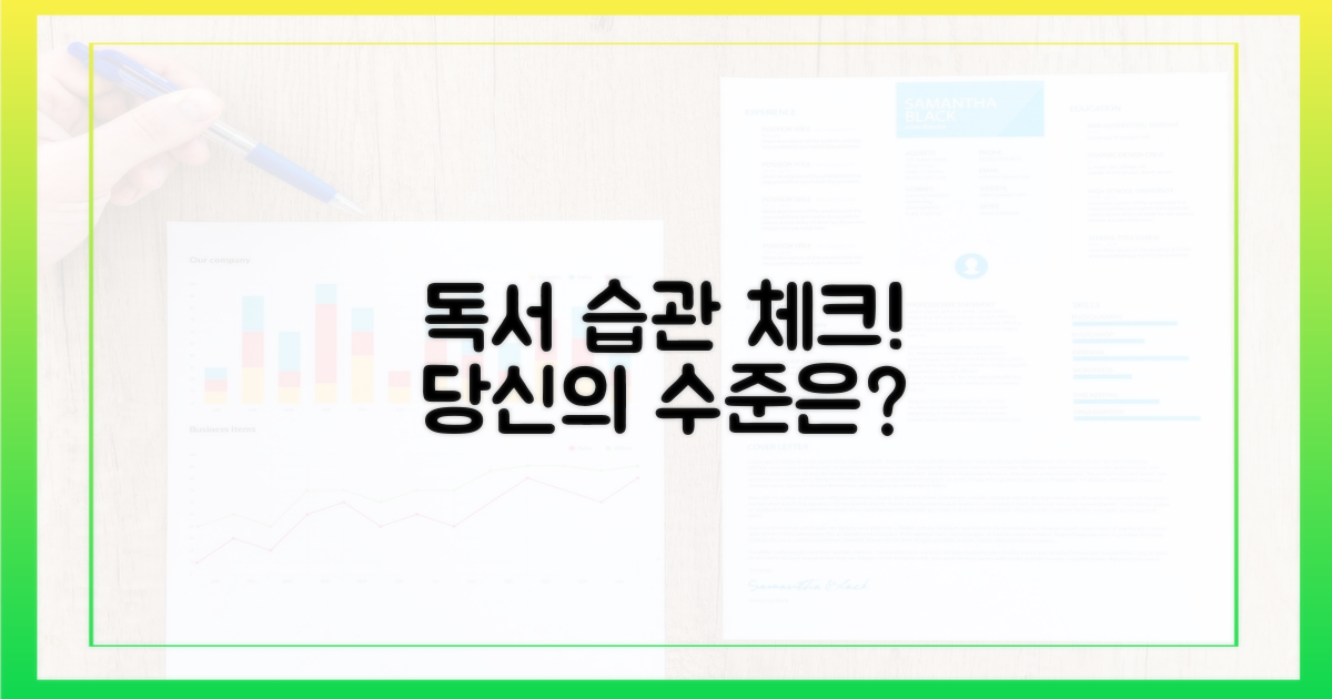 너의 독서 습관을 점검해봐.
