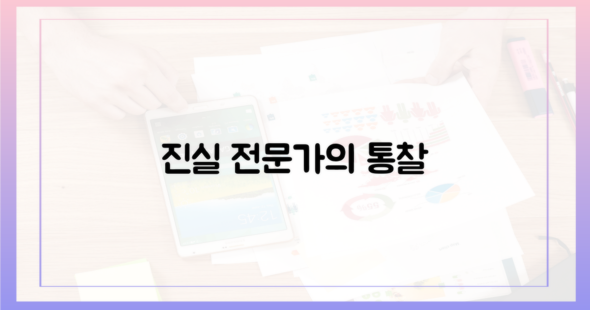 전문가의 진실을 들어봐!