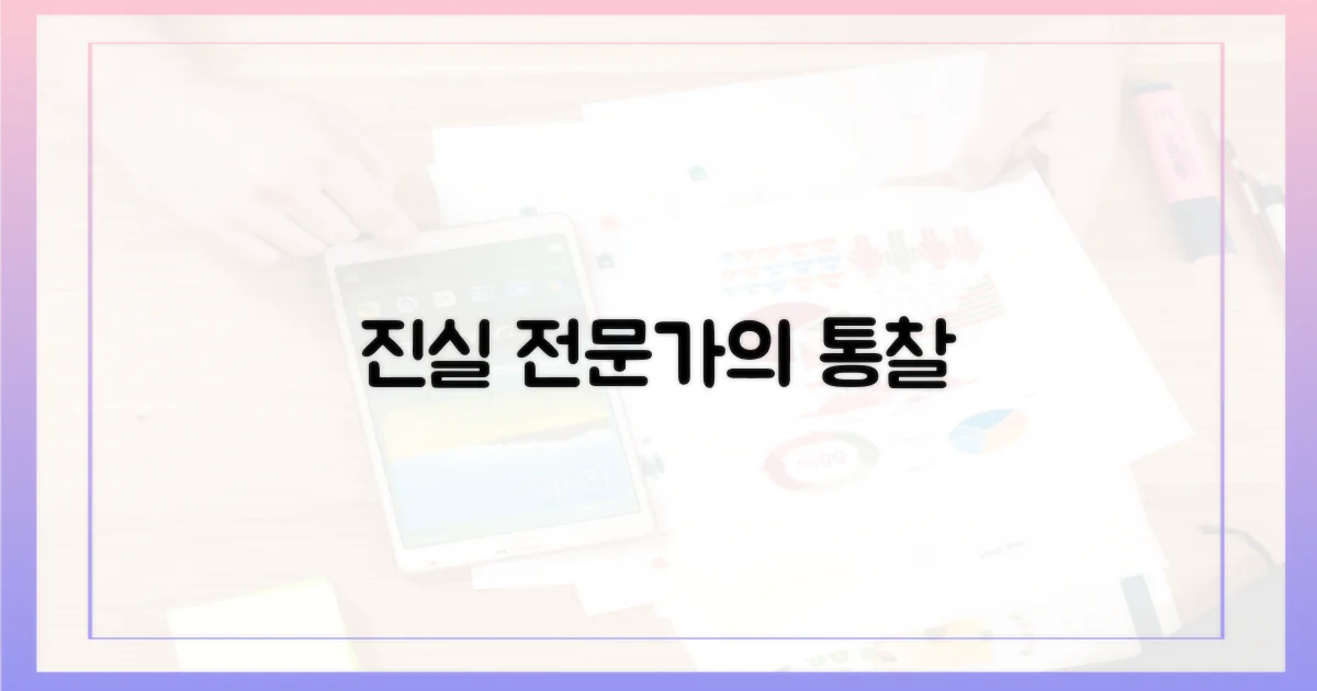 전문가의 진실을 들어봐!