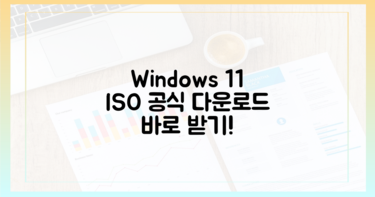 윈도우 11 ISO: 공식 다운로드 안내