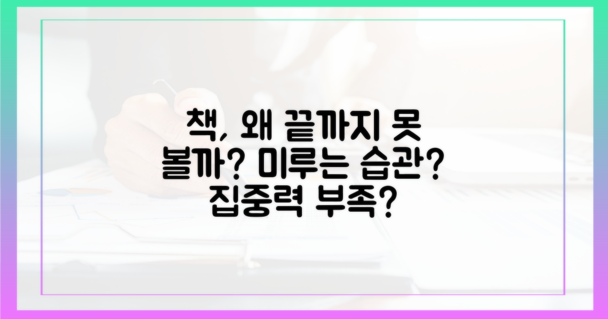 왜 책을 끝까지 못 읽나요?