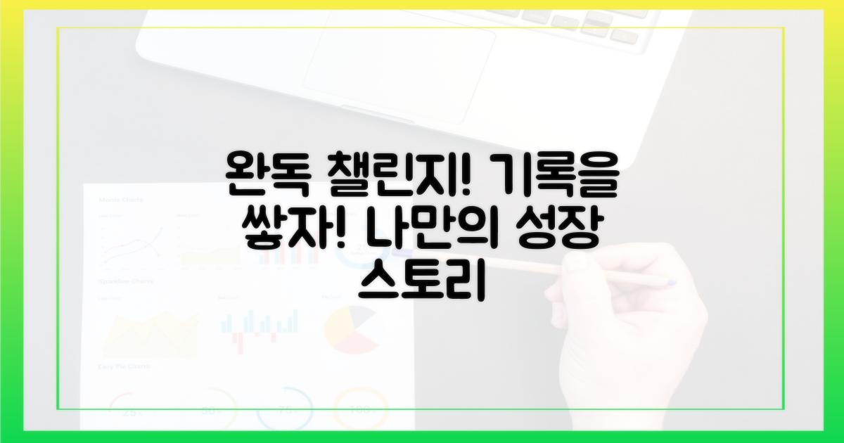 완독 기록을 쌓아가세요.