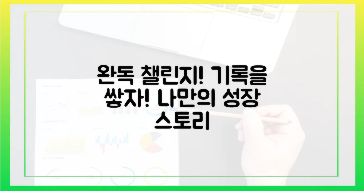 완독 기록을 쌓아가세요.