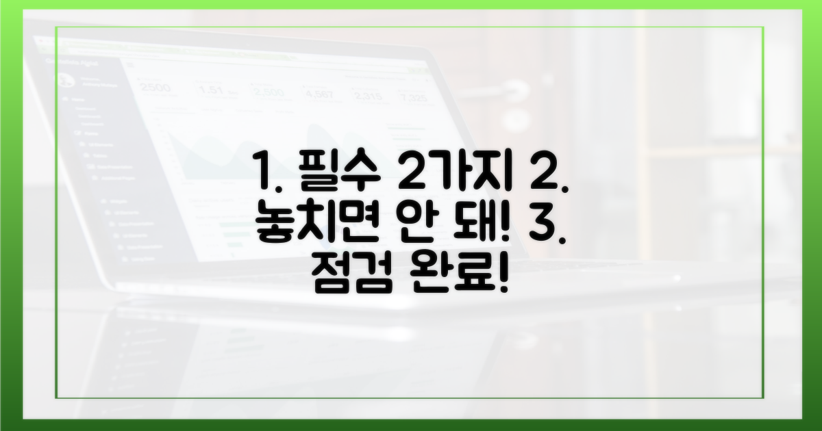 2가지 필수 점검 항목