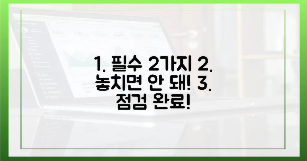 2가지 필수 점검 항목