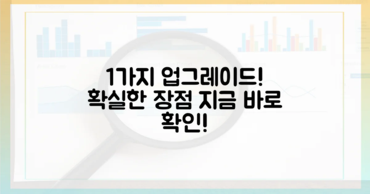 1가지 업그레이드 장점