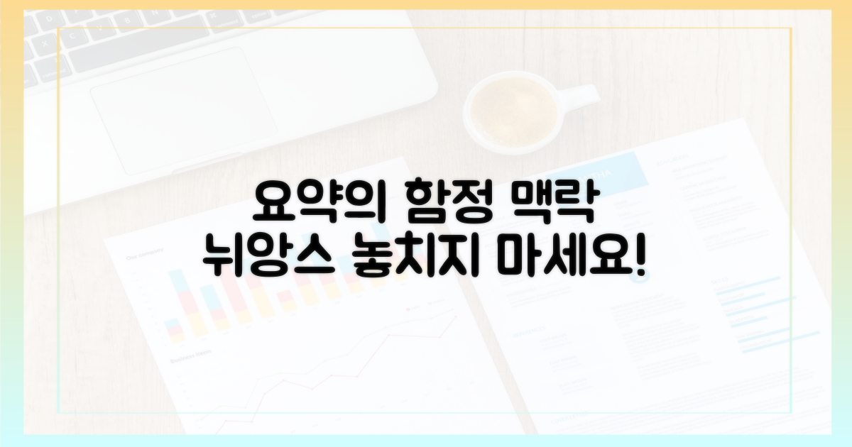 요약본의 함정: 맥락과 뉘앙스 실종