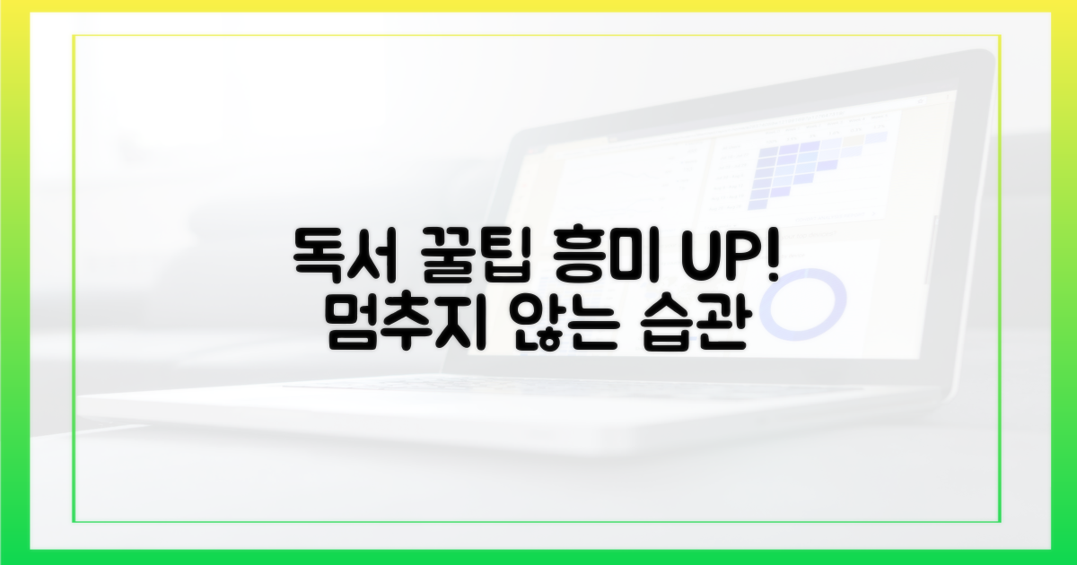 독서 흥미 잃지 않는 비결