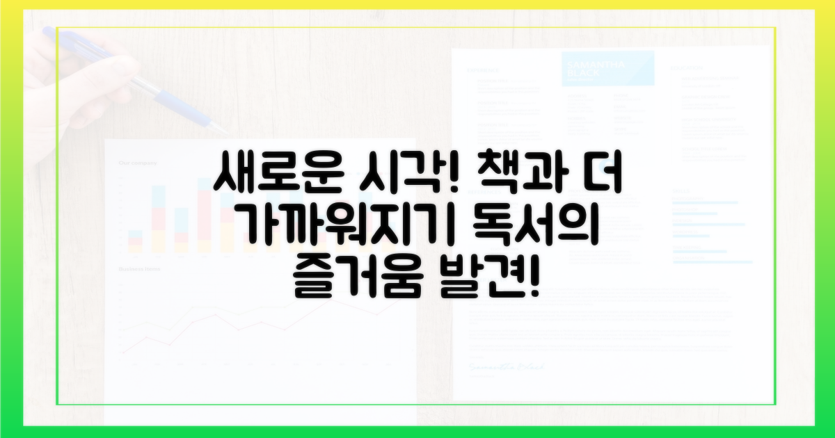 책과 친해지는 새로운 시각