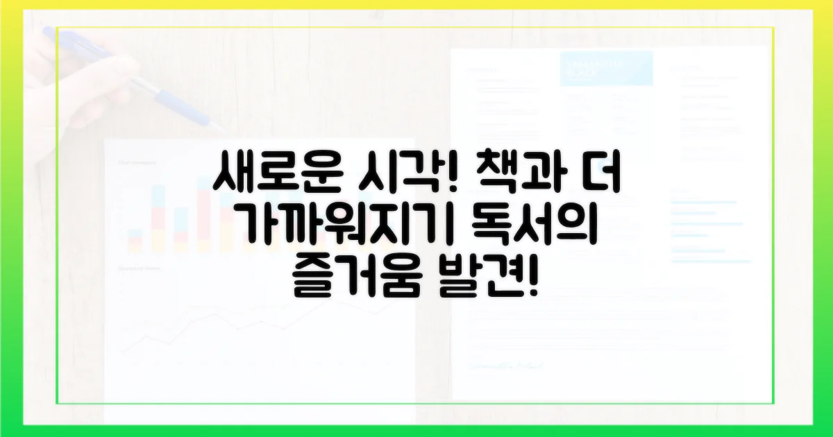 책과 친해지는 새로운 시각