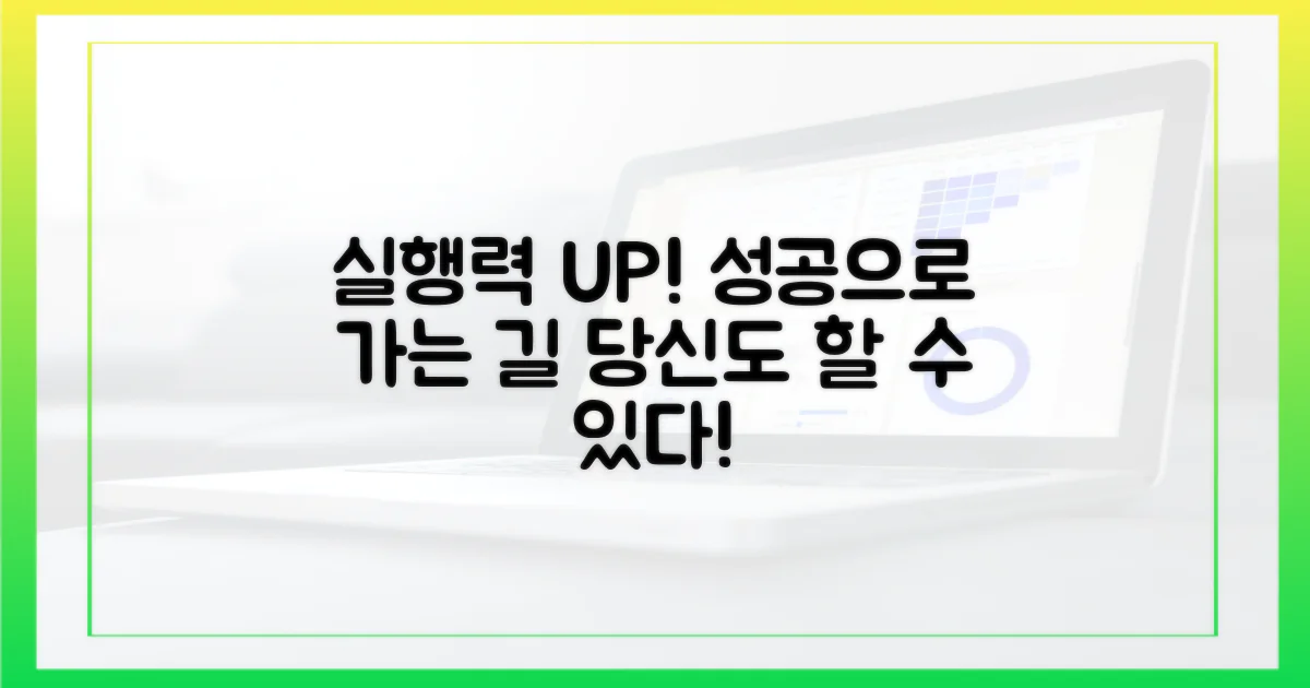 당신의 실행력, 어떻게 달라질까요?