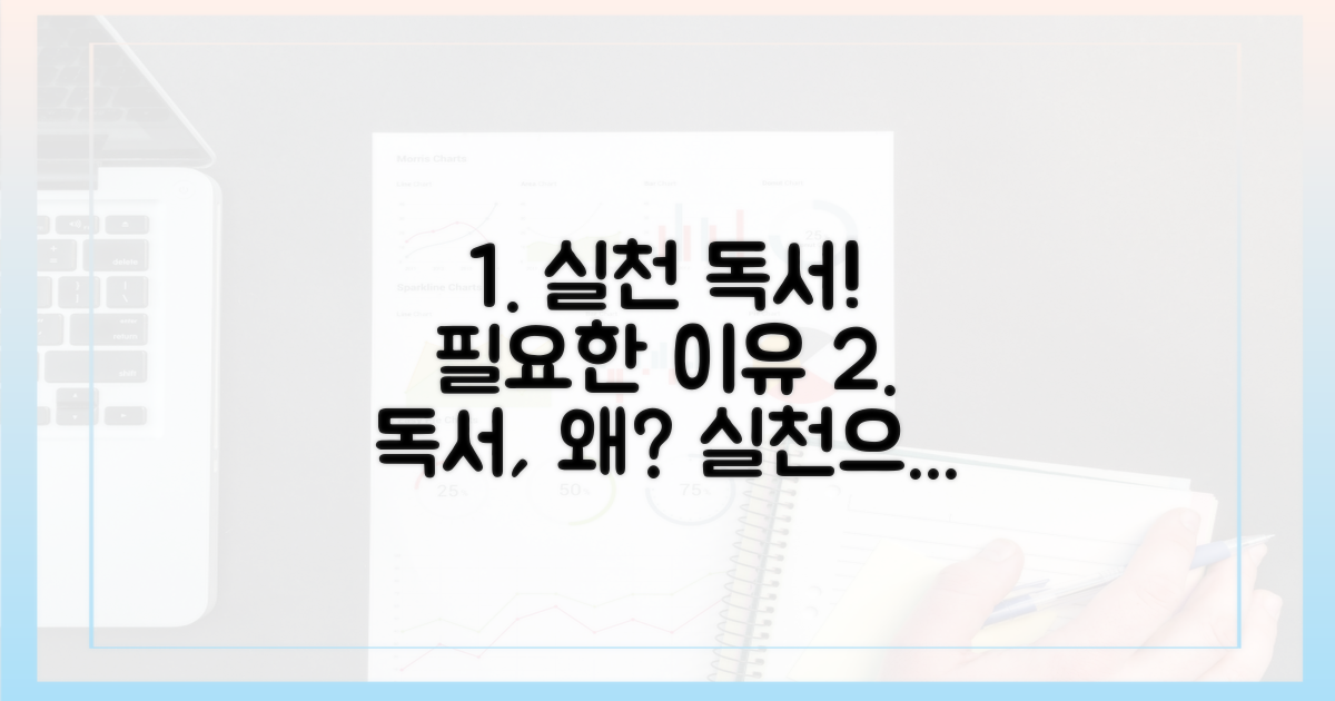 왜 '실천 독서'가 필요할까요?