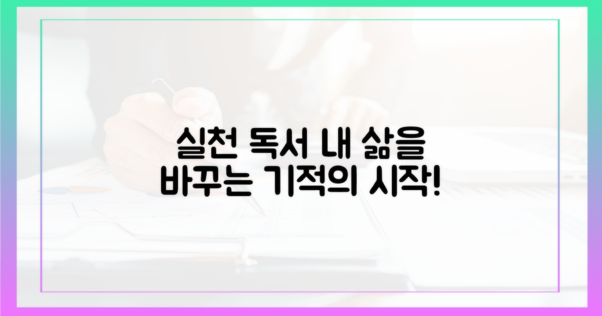 실천 독서'로 얻을 변화는 무엇일까요?