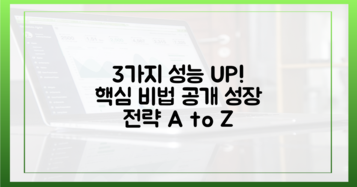 3가지 성능 향상 요인