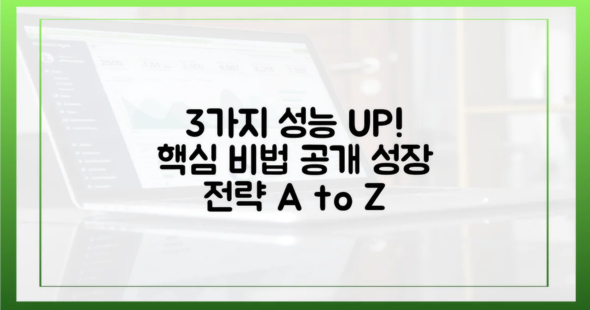 3가지 성능 향상 요인