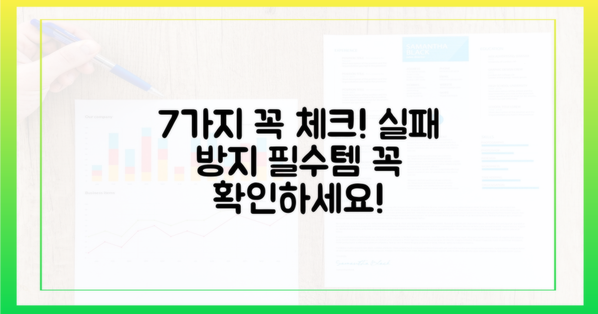 7가지 필수 확인 사항