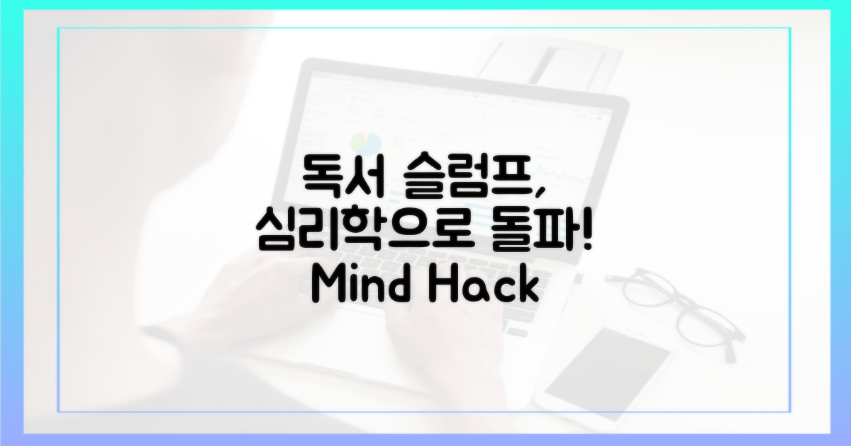 심리학, 독서 슬럼프에 어떻게 작용하죠?