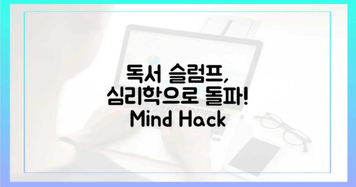 심리학, 독서 슬럼프에 어떻게 작용하죠?